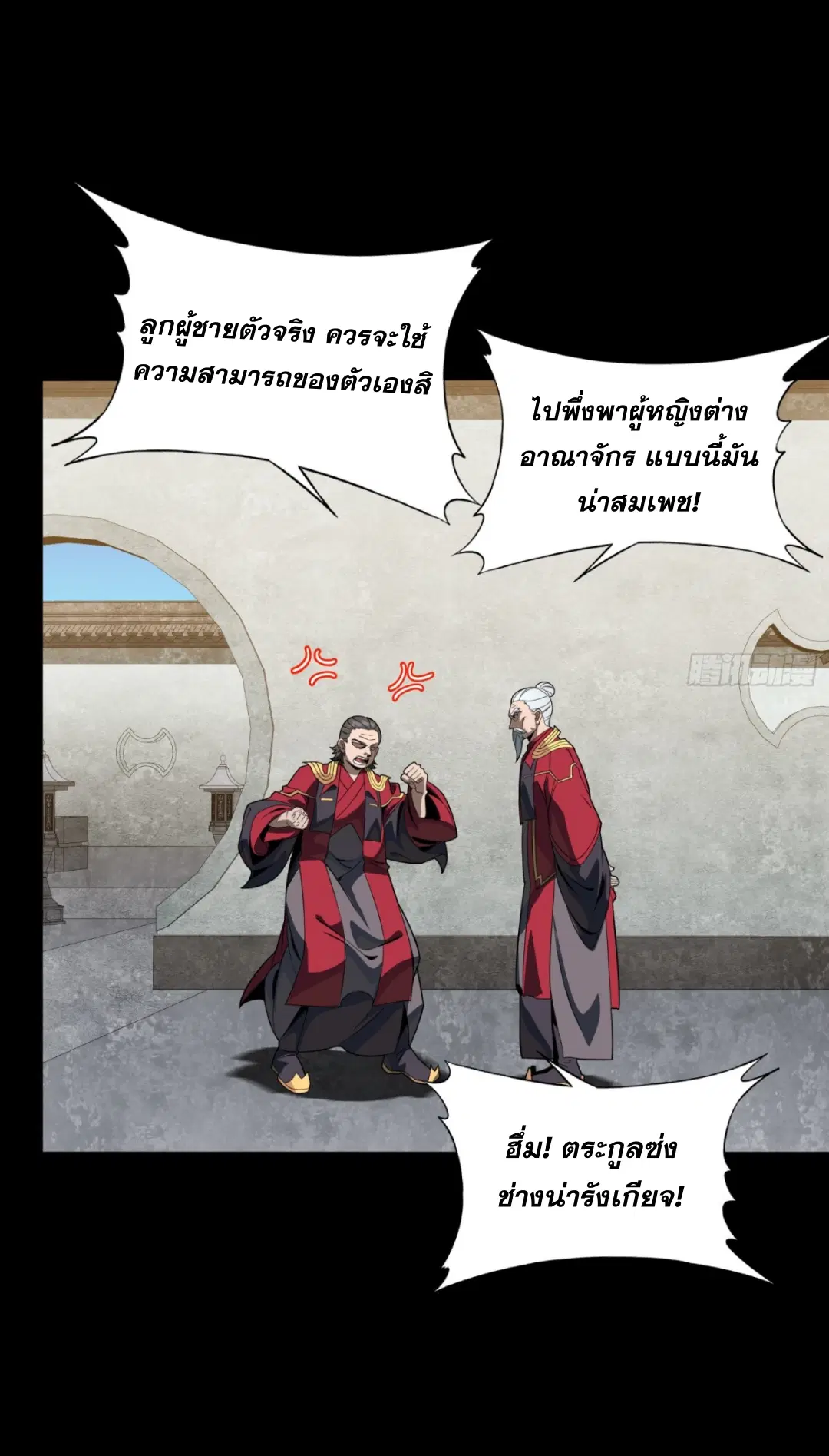 Legend of Star General ตอนที่ 235 หน้า 37