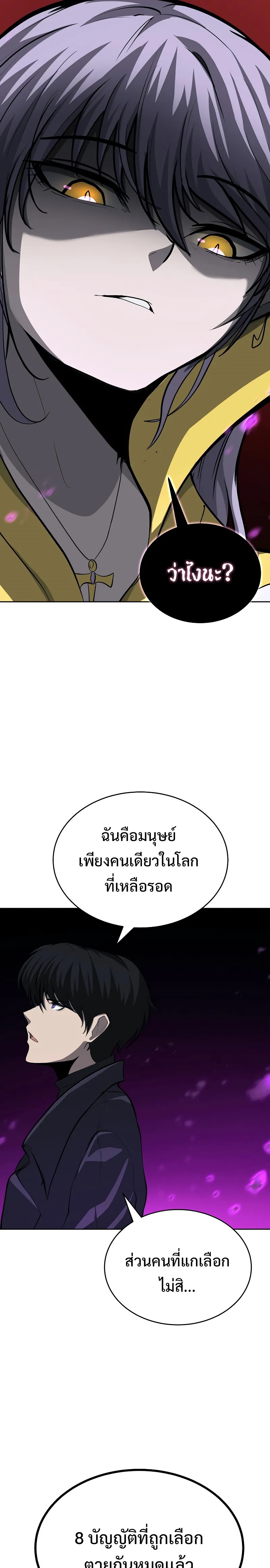 The Return of Apocalypses Tyrant การกลับมาของทรราชแห่งวันสิ้นโลก ตอนที่ 3 หน้า 38