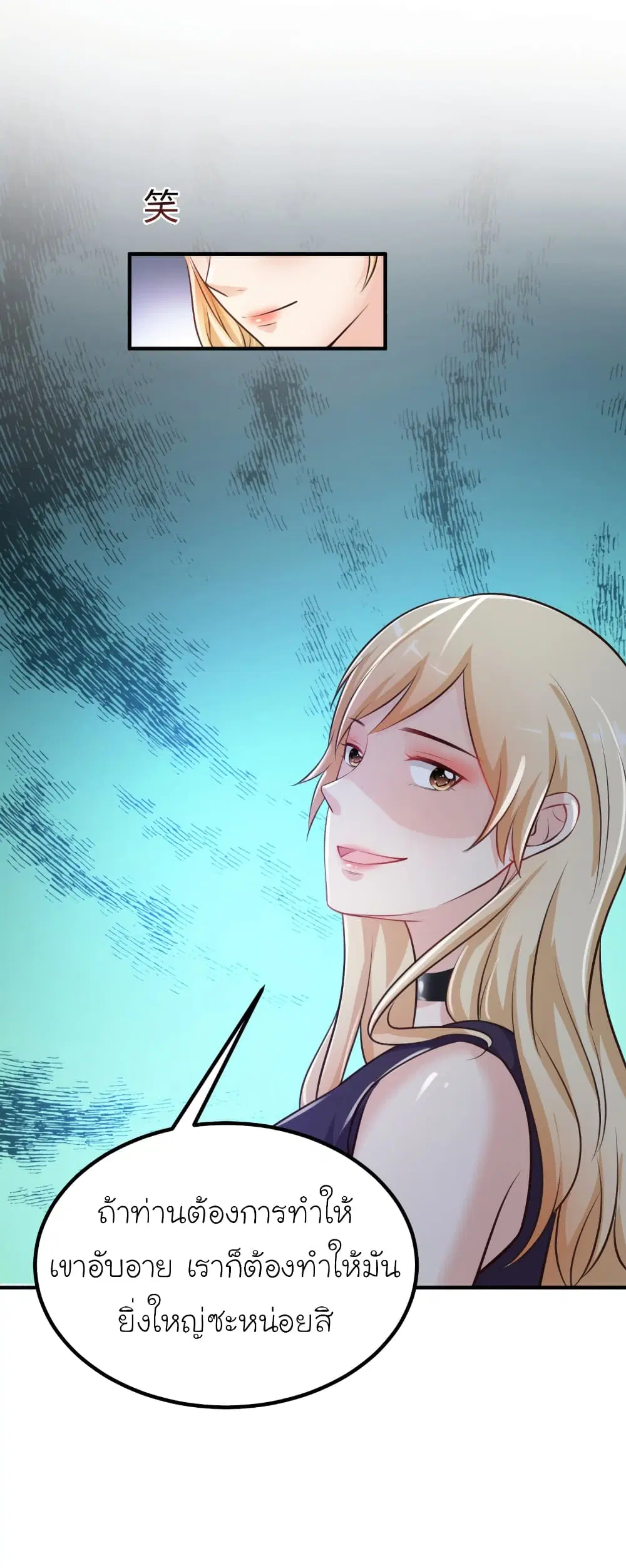 The Strongest Peach Blossom ตอนที่ 94 หน้า 13
