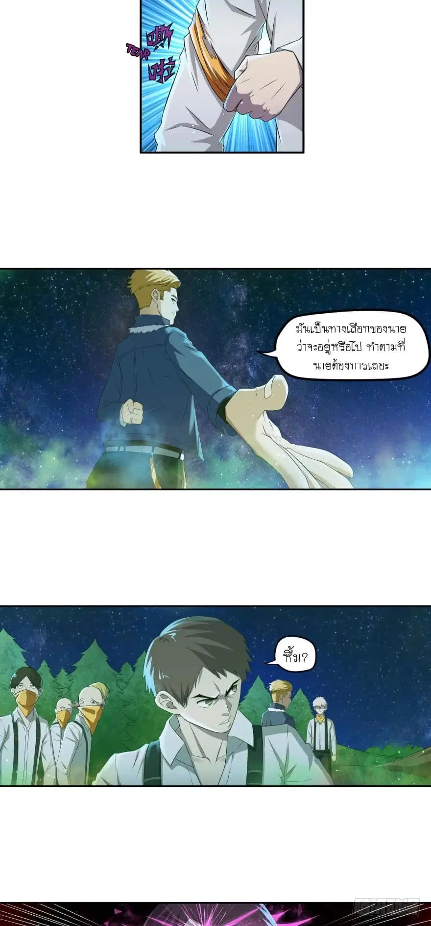 Player Reborn ตอนที่ 25 หน้า 7