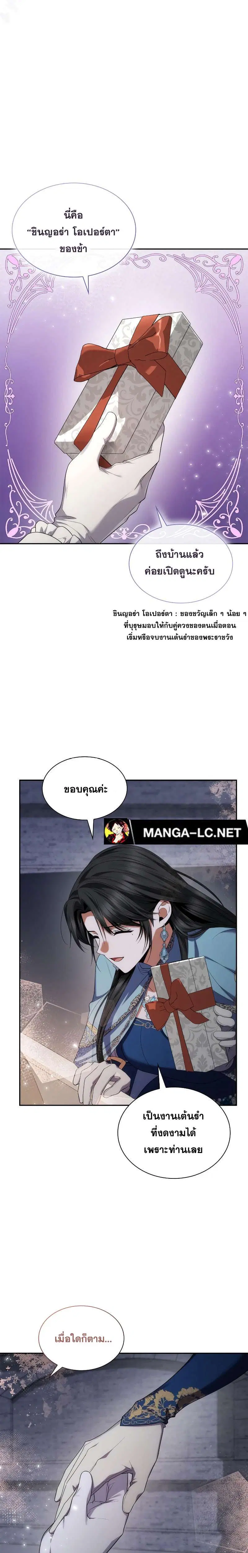 Sister I Am the Queen in This Life ตอนที่ 89 หน้า 20