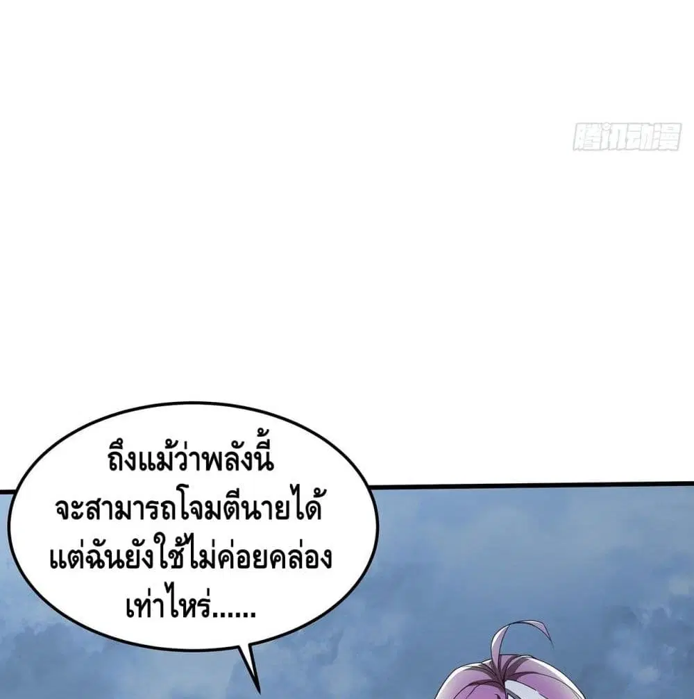 Undead King Beyond ตอนที่ 149 หน้า 37