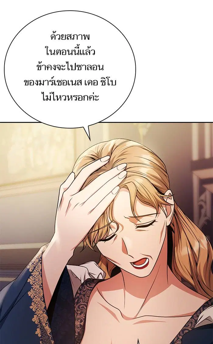 Sister I Am the Queen in This Life ตอนที่ 19 หน้า 46