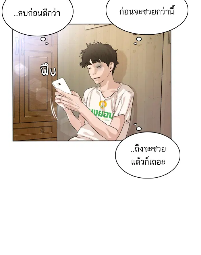 How to Fight ตอนที่ 1 หน้า 287