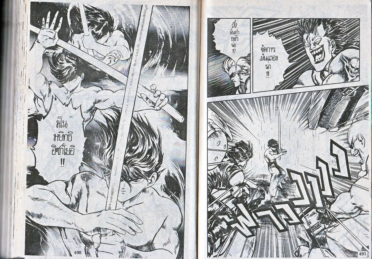 Makai Toshi Hunter ตอนที่ 75 หน้า 6