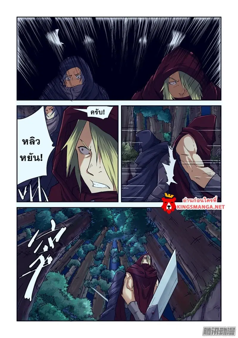 Tales of Demons and Gods ตอนที่ 87 หน้า 8