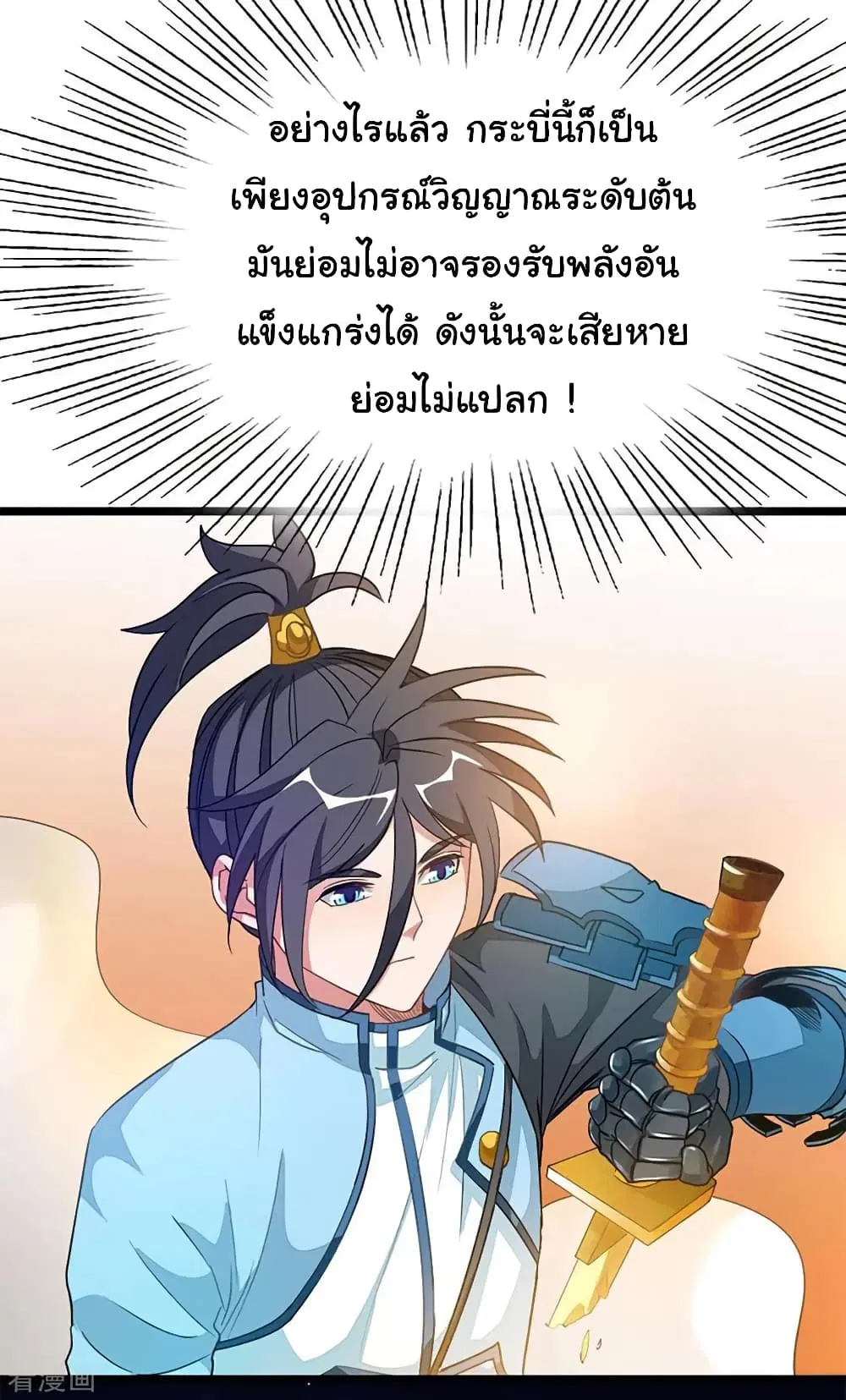 Nine Sun God King ตอนที่ 212 หน้า 16