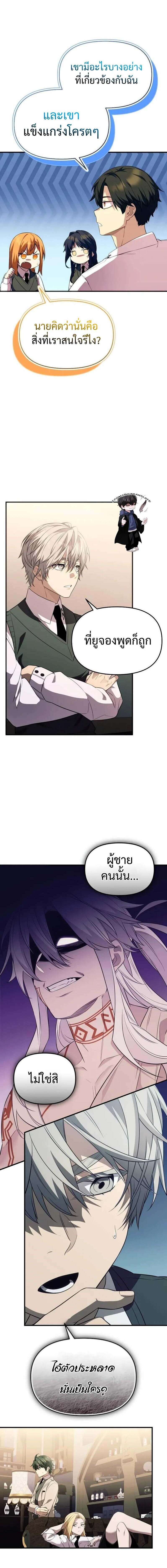 I Obtained a Mythic Item พลิกชะตาคว้าไอเทมระดับเทพ ตอนที่ 128 หน้า 5