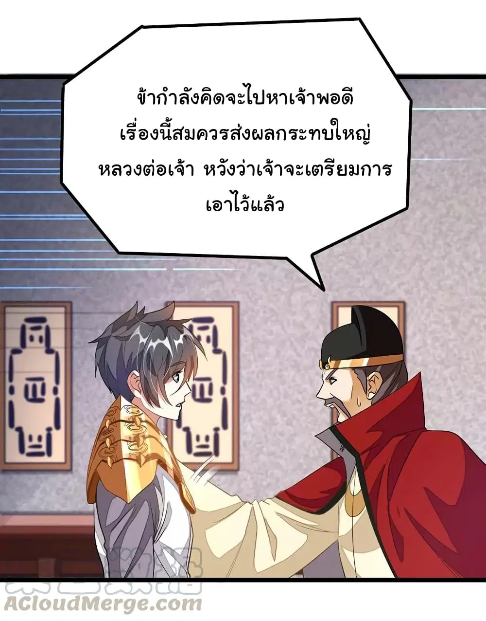 Nine Sun God King ตอนที่ 102 หน้า 16