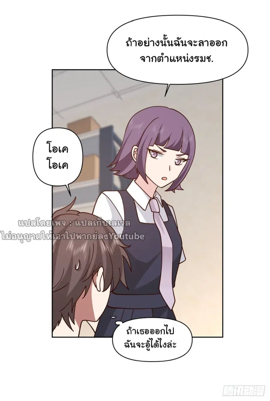 I Really Don’t Want to be Reborn ตอนที่ 62 หน้า 13