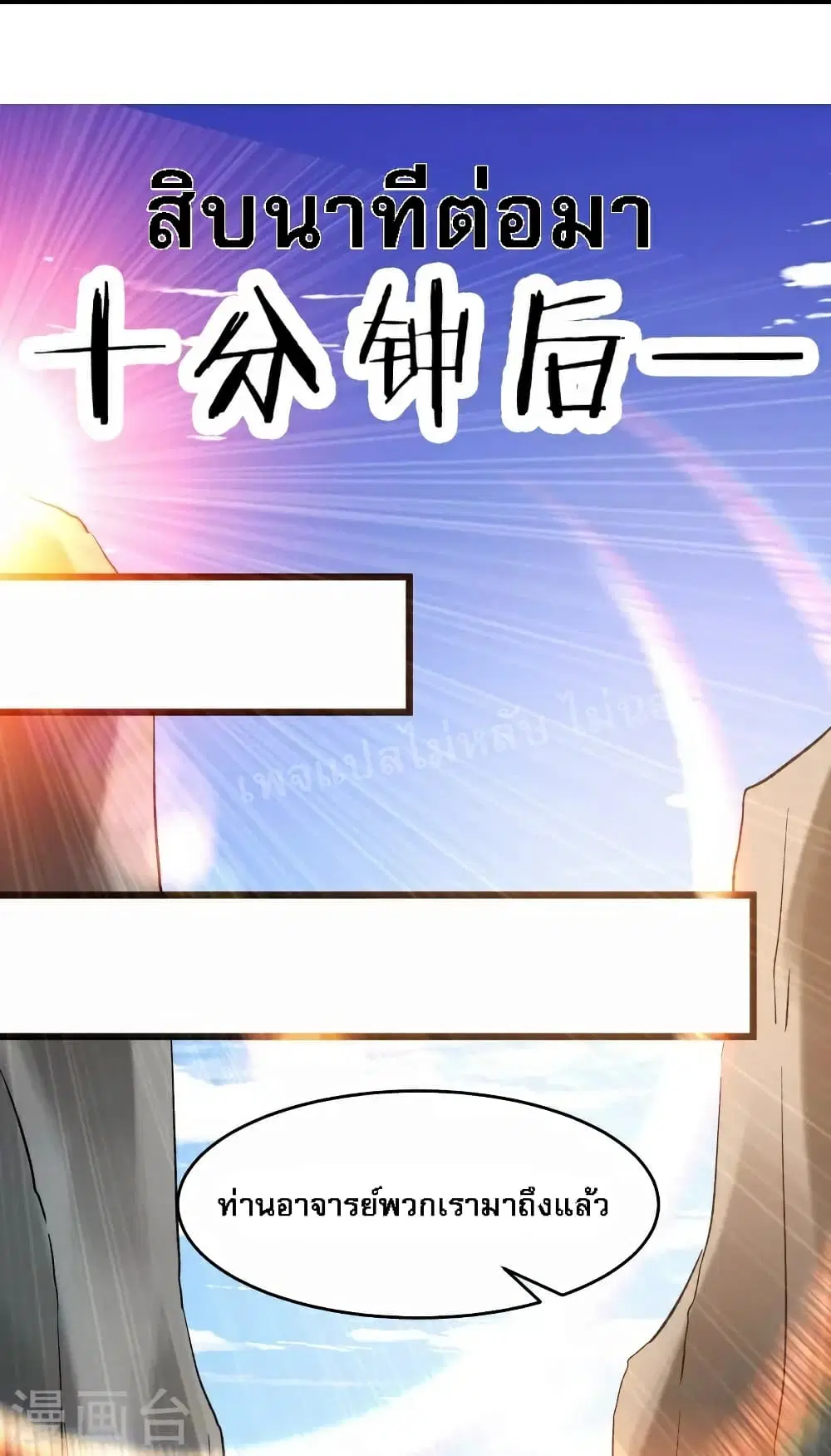My Harem is All Female Students ตอนที่ 62 หน้า 36