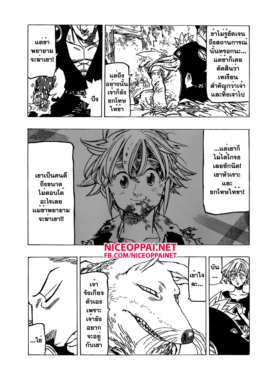 Nanatsu no Taizai ตอนที่ 141 หน้า 11