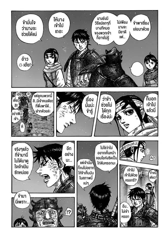 Kingdom ตอนที่ 587 หน้า 17