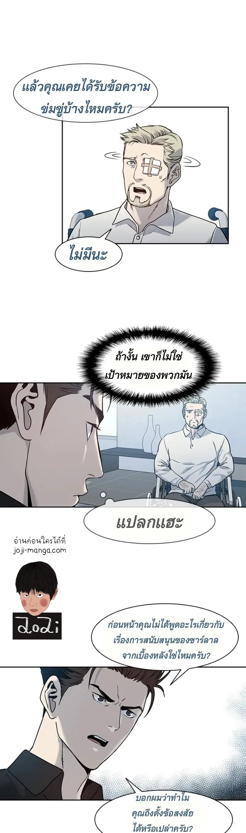 God of Blackfield ตอนที่ 44 หน้า 13