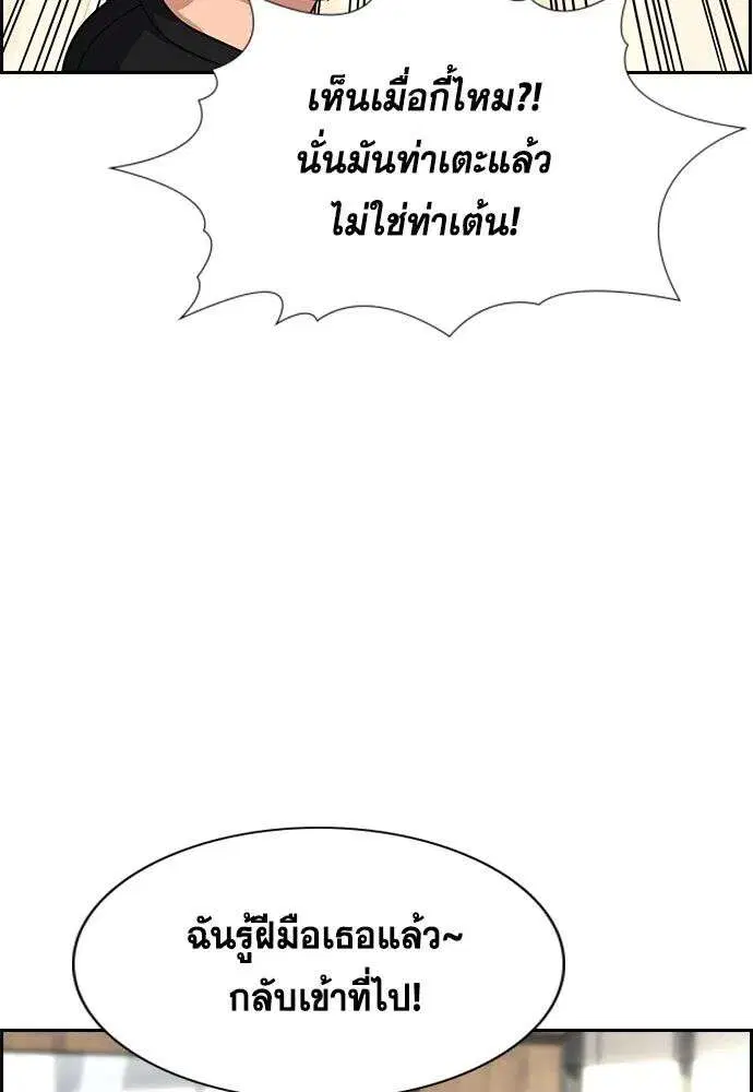 True Education ตอนที่ 255 หน้า 86