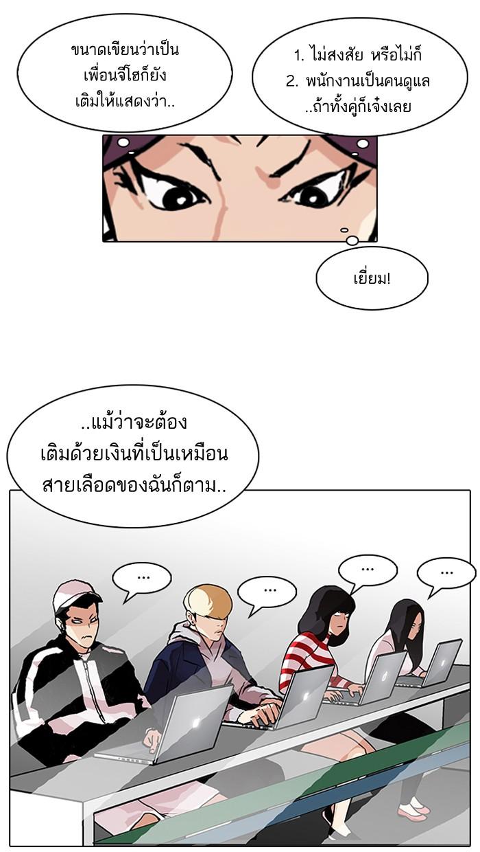 Lookism ตอนที่ 89 หน้า 37