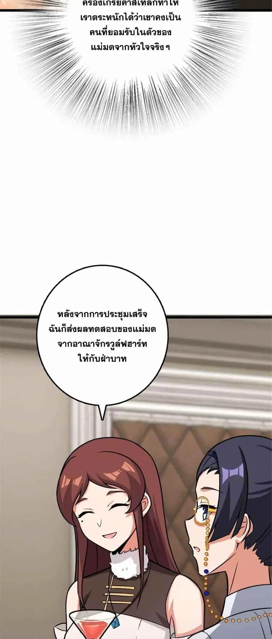 Release That Witch ตอนที่ 417 หน้า 35