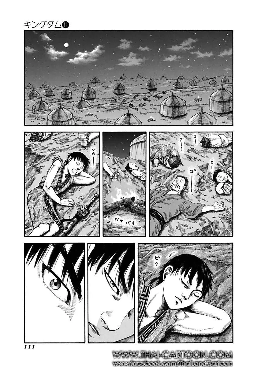 Kingdom ตอนที่ 113 หน้า 17