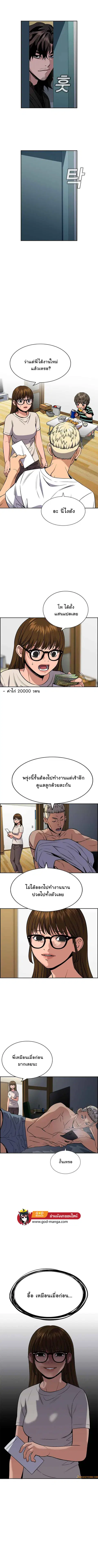 True Education ตอนที่ 52 หน้า 4