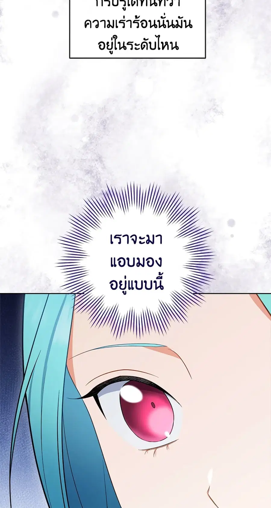 The Young Lady Is a Royal Chef ตอนที่ 88 หน้า 11