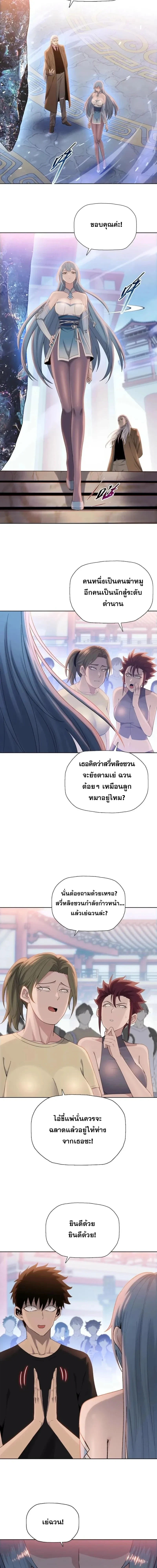 The Butcher Blade That Pierces All Realms – มีดเชือดหมูทะลุโลกา ตอนที่ 2 หน้า 9
