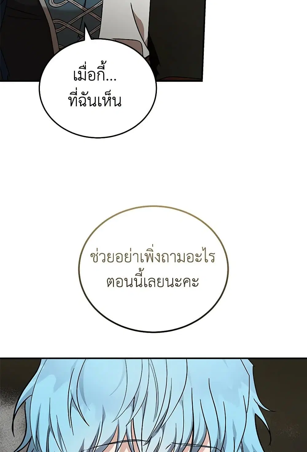 The Villainess Lives Again ตอนที่ 195 หน้า 16