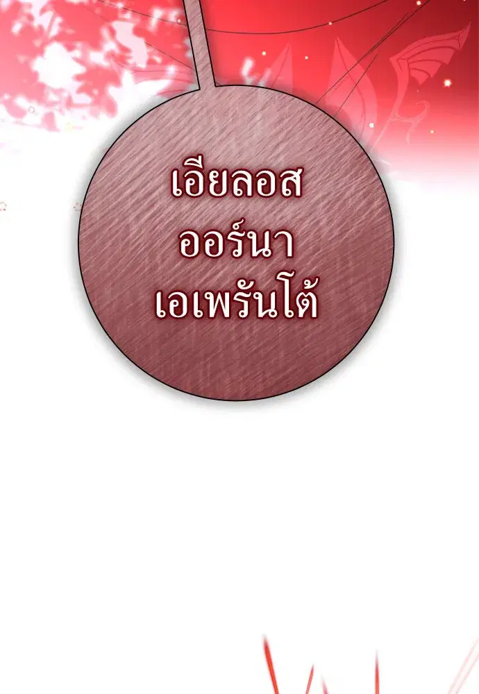 Your Throne ตอนที่ 180 หน้า 160