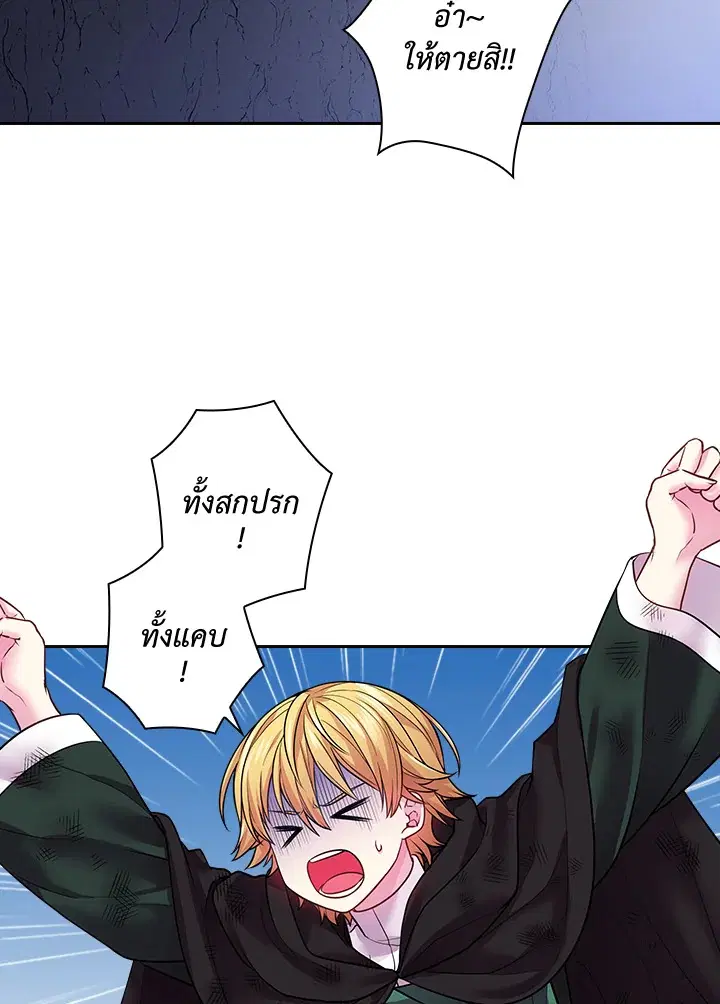 Satan’s Bride ตอนที่ 82 หน้า 8