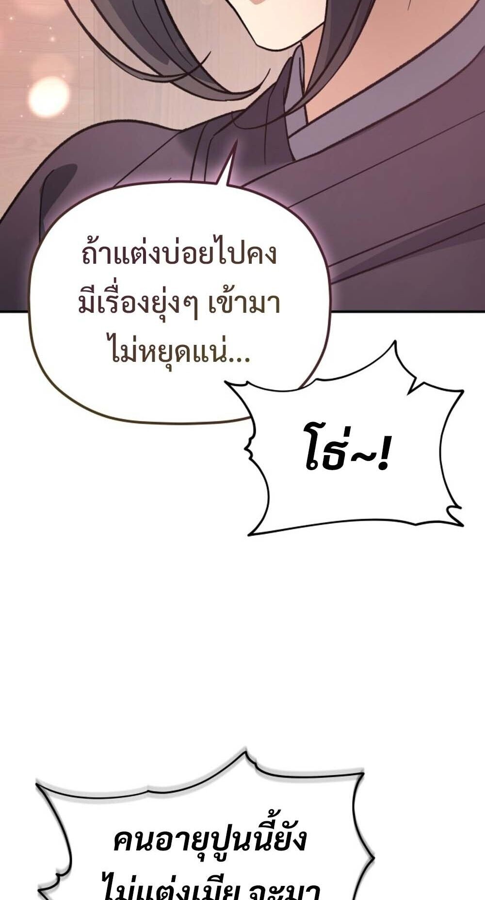 The Youngest Son of the Eunhae Sangdan บุตรชายคนสุดท้องแห่งหอการค้าอึนเฮ ตอนที่ 36 หน้า 18