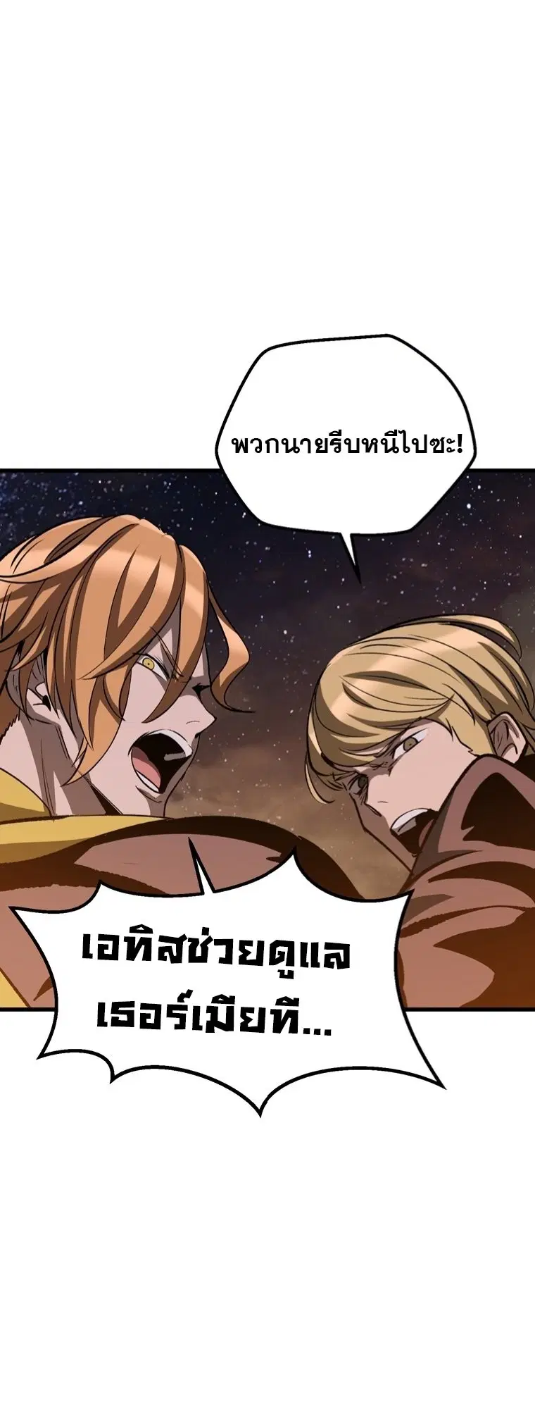 Survival Of Blade King ตอนที่ 179 หน้า 54