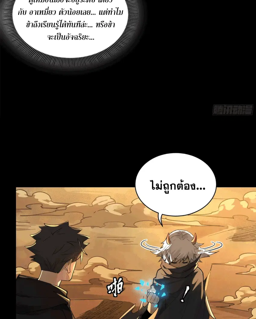 Legend of Star General ตอนที่ 170 หน้า 43