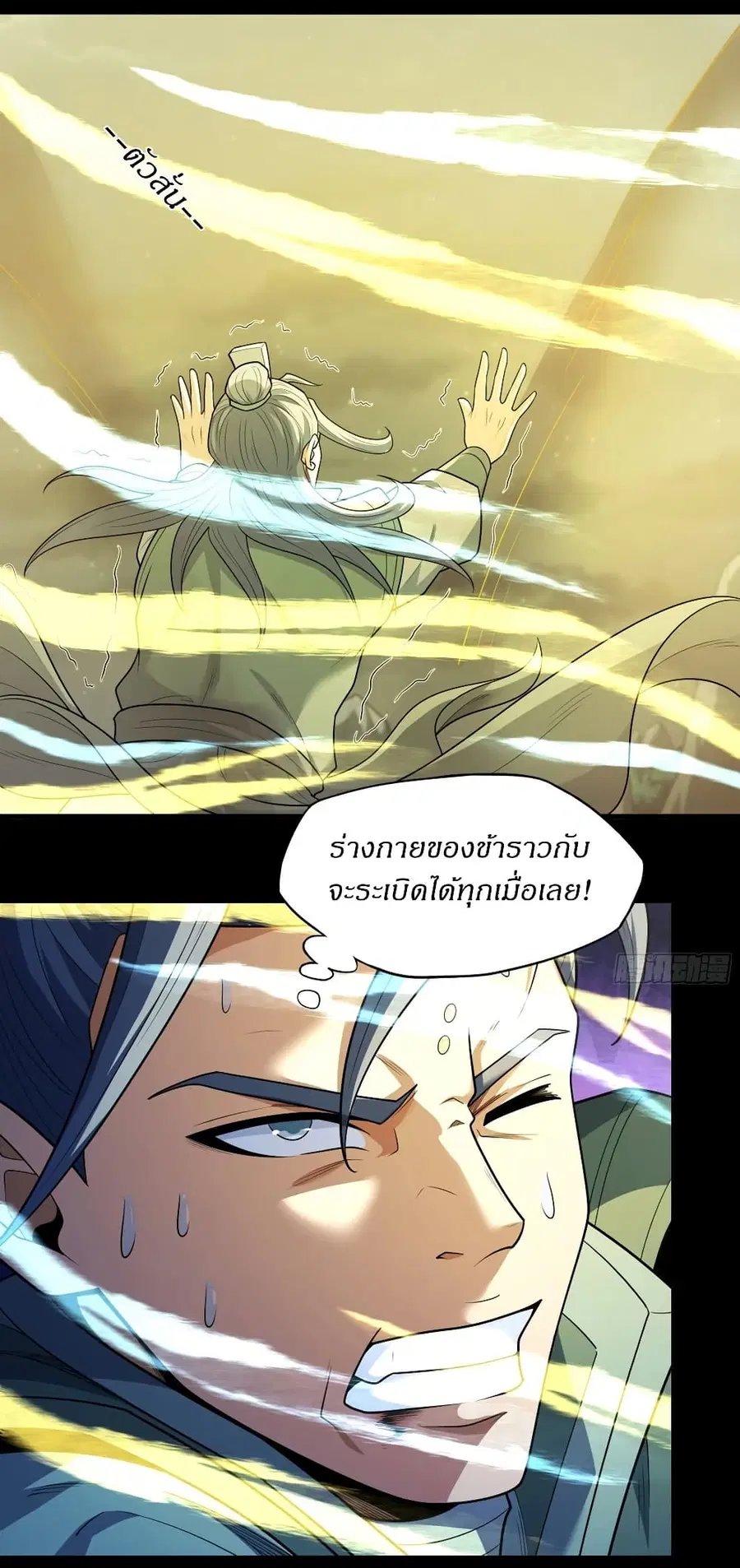 God of Martial Arts ตอนที่ 751 หน้า 7