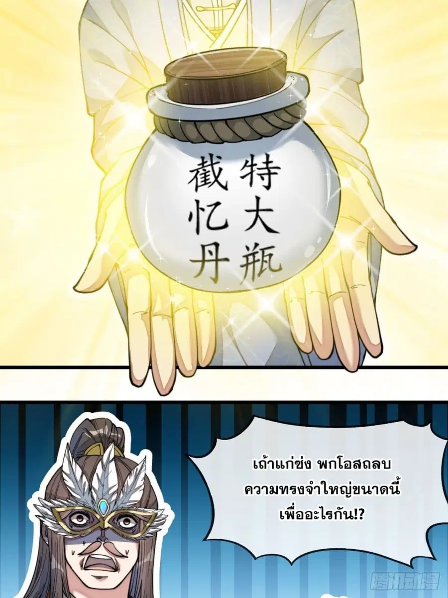 I’m Really Not the Son of Luck ตอนที่ 40 หน้า 21