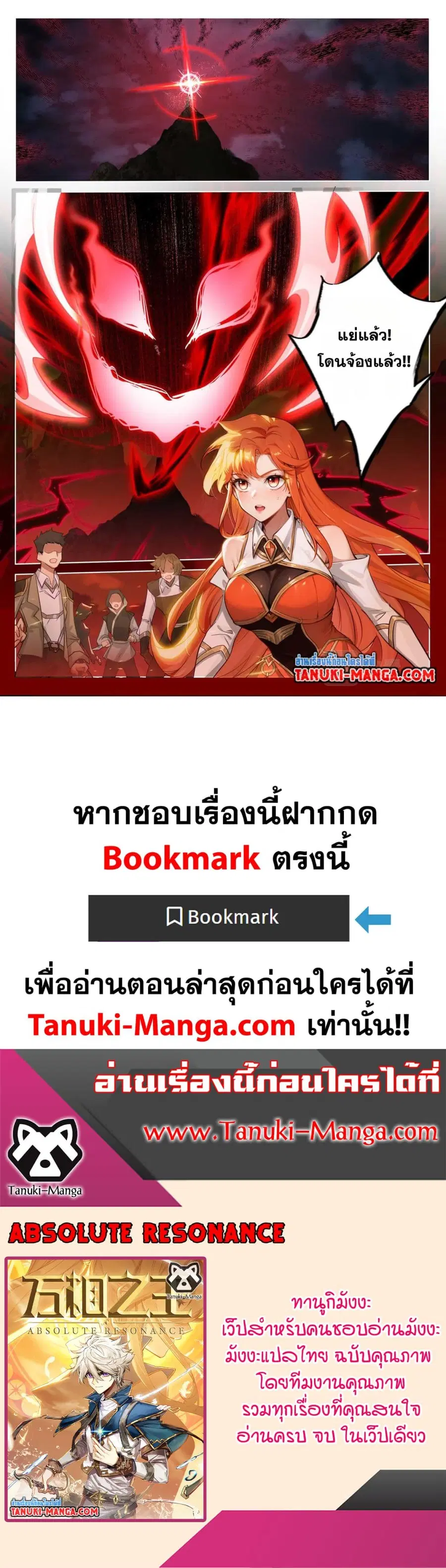 Absolute Resonance ตอนที่ 157 หน้า 13