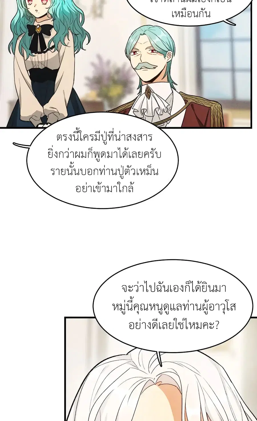 The Young Lady Is a Royal Chef ตอนที่ 34 หน้า 26