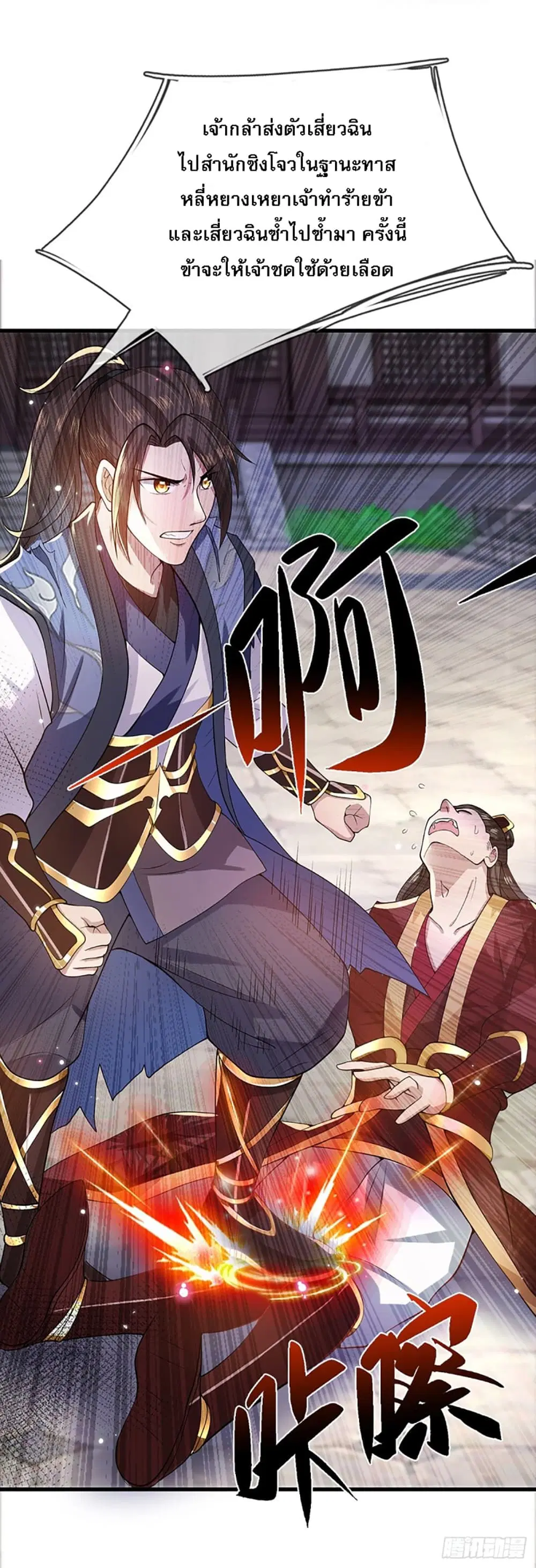 Royal God of War, Rising Dragon ตอนที่ 4 หน้า 24