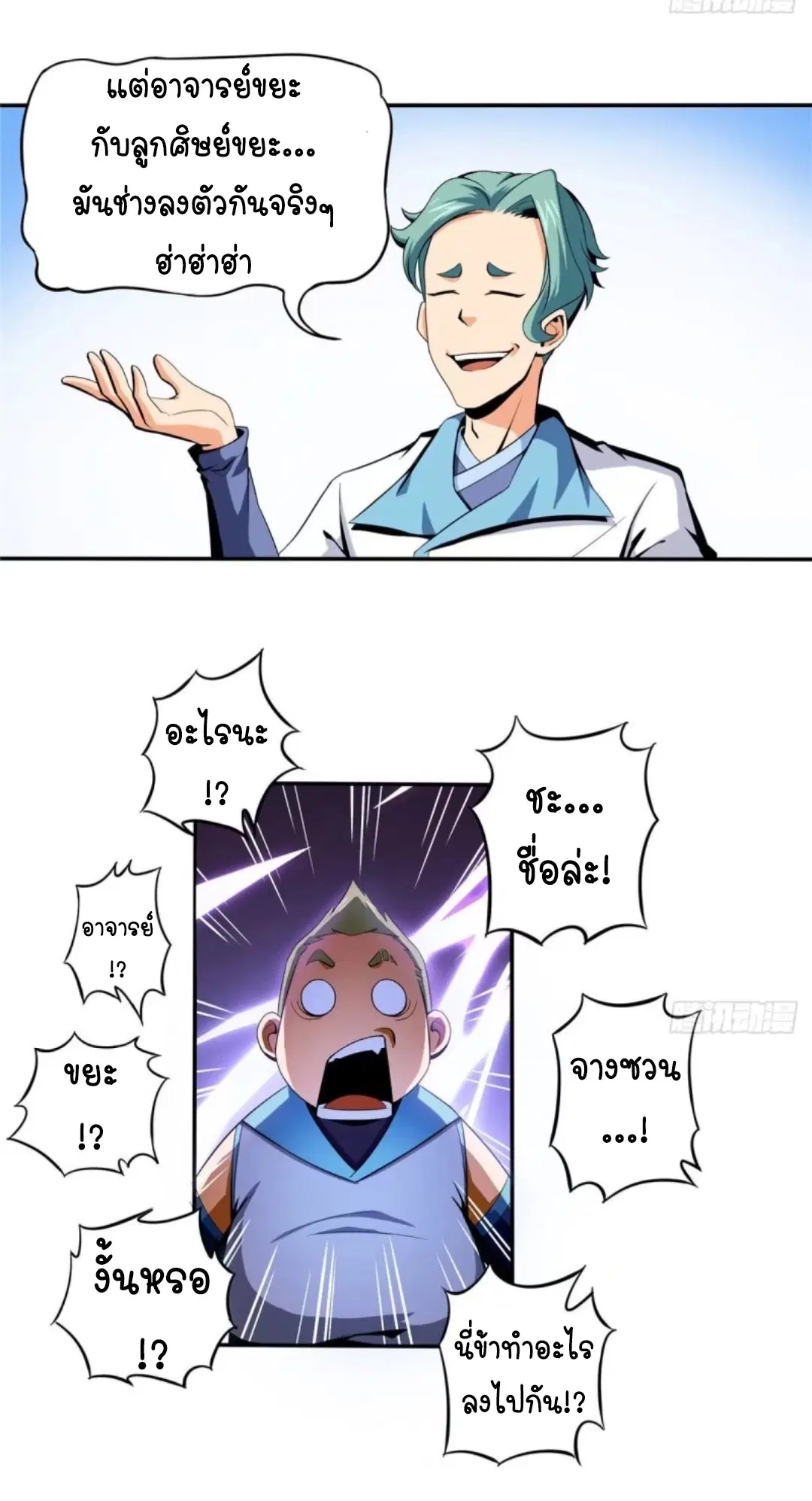 Library to Heaven’s Path ตอนที่ 9 หน้า 21
