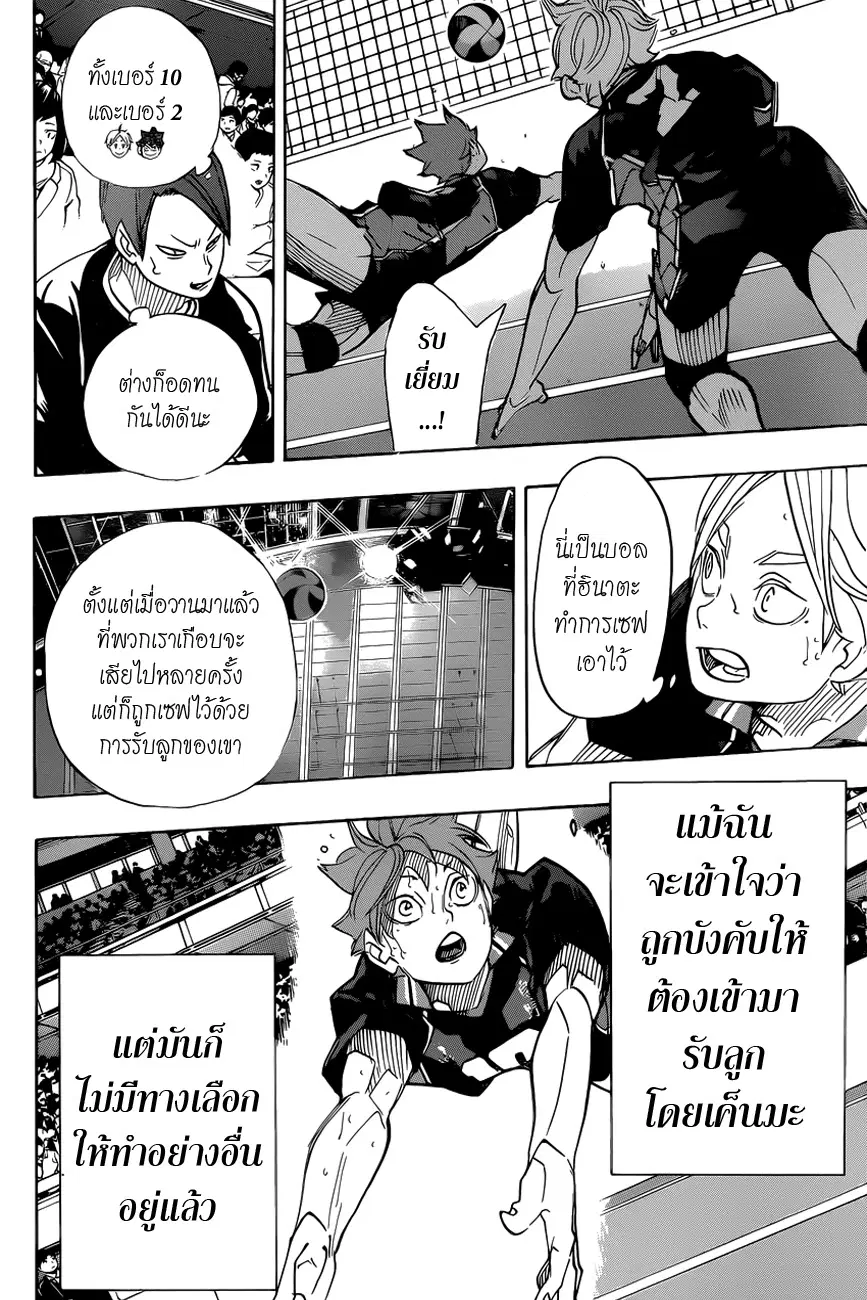 Haikyuu!! ตอนที่ 313 หน้า 10