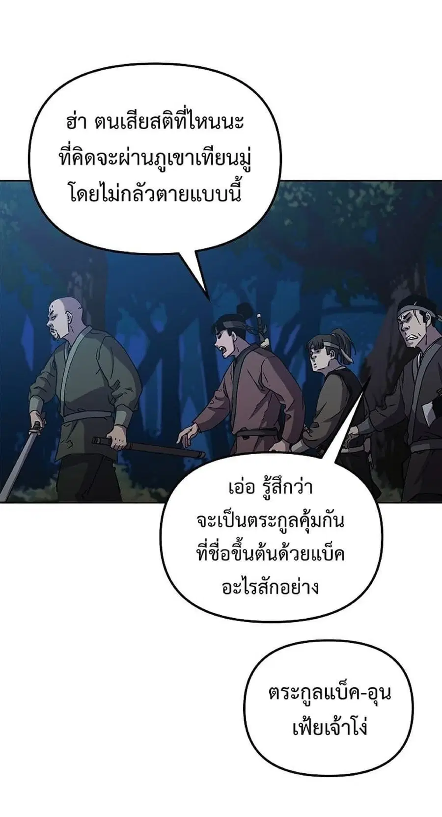 The Reborn Ranker Chronicles ตอนที่ 38 หน้า 23