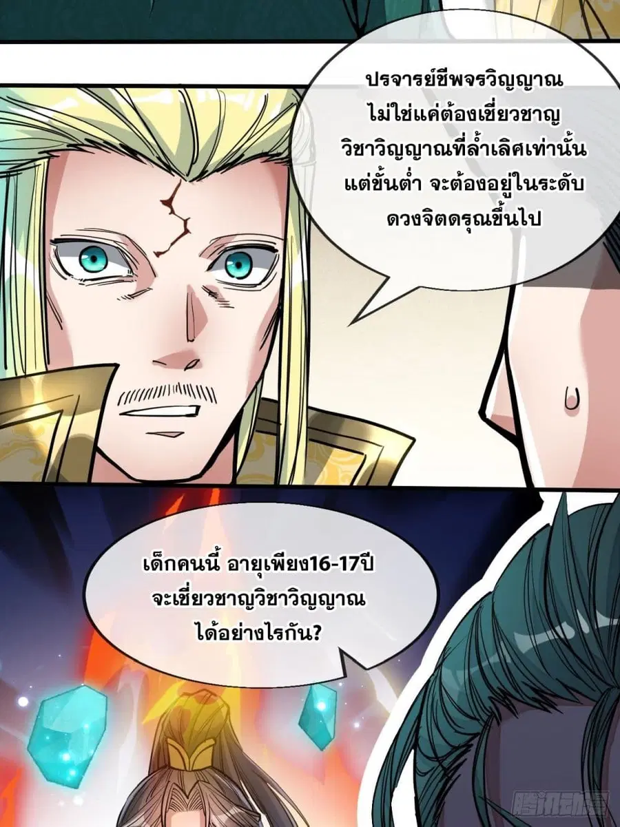 I’m Really Not the Son of Luck ตอนที่ 45 หน้า 28