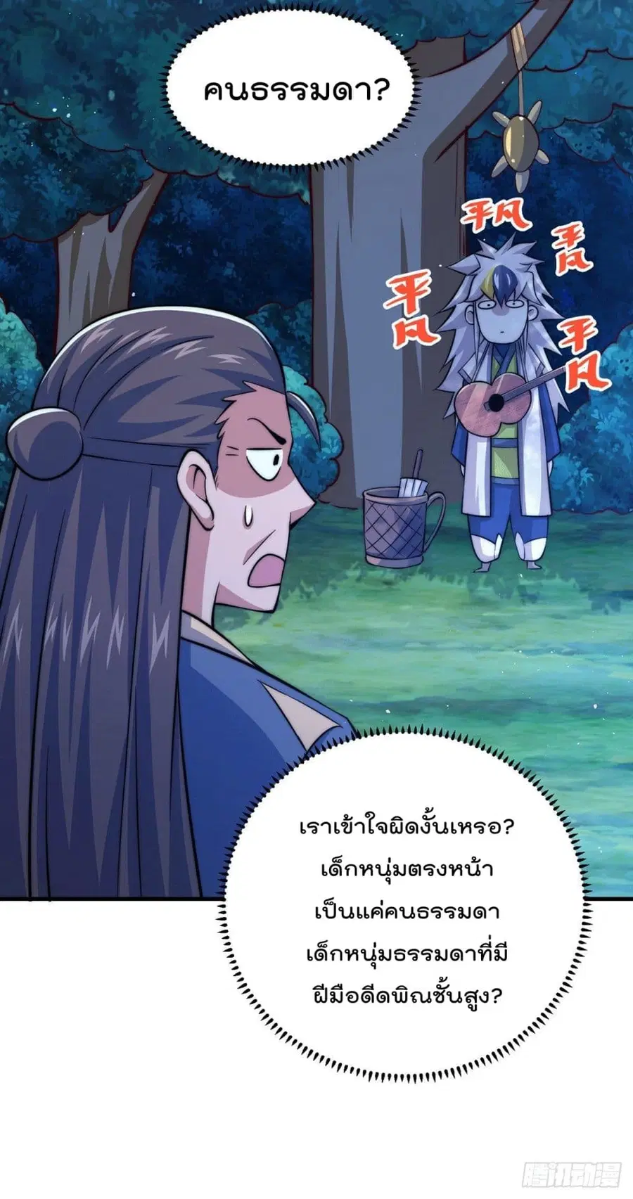 Who is your Daddy ตอนที่ 44 หน้า 26