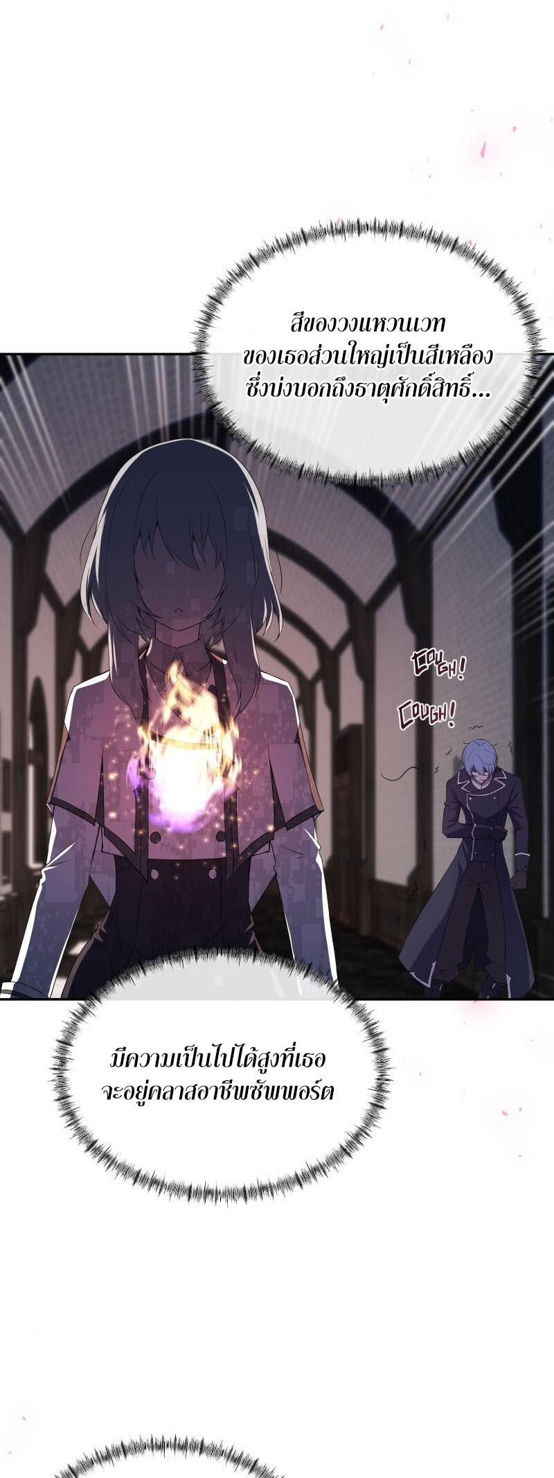 Retired Demon King จอมมารผู้ปลดเกษียณ ตอนที่ 10 หน้า 30