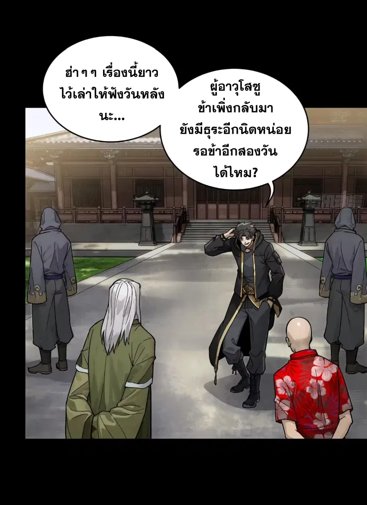 Legend of Star General ตอนที่ 185 หน้า 9