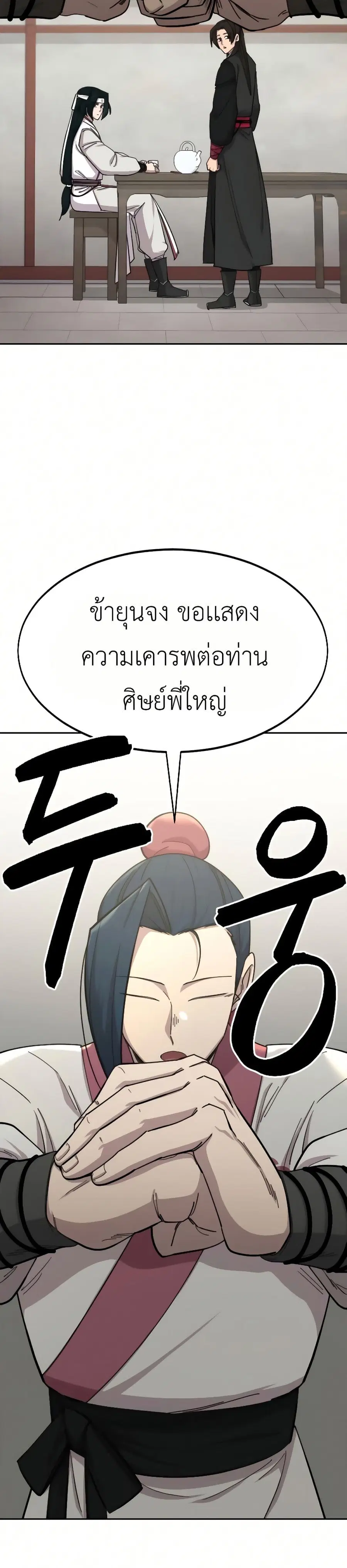 Return of the Mount Hua Sect ตอนที่ 43 หน้า 39