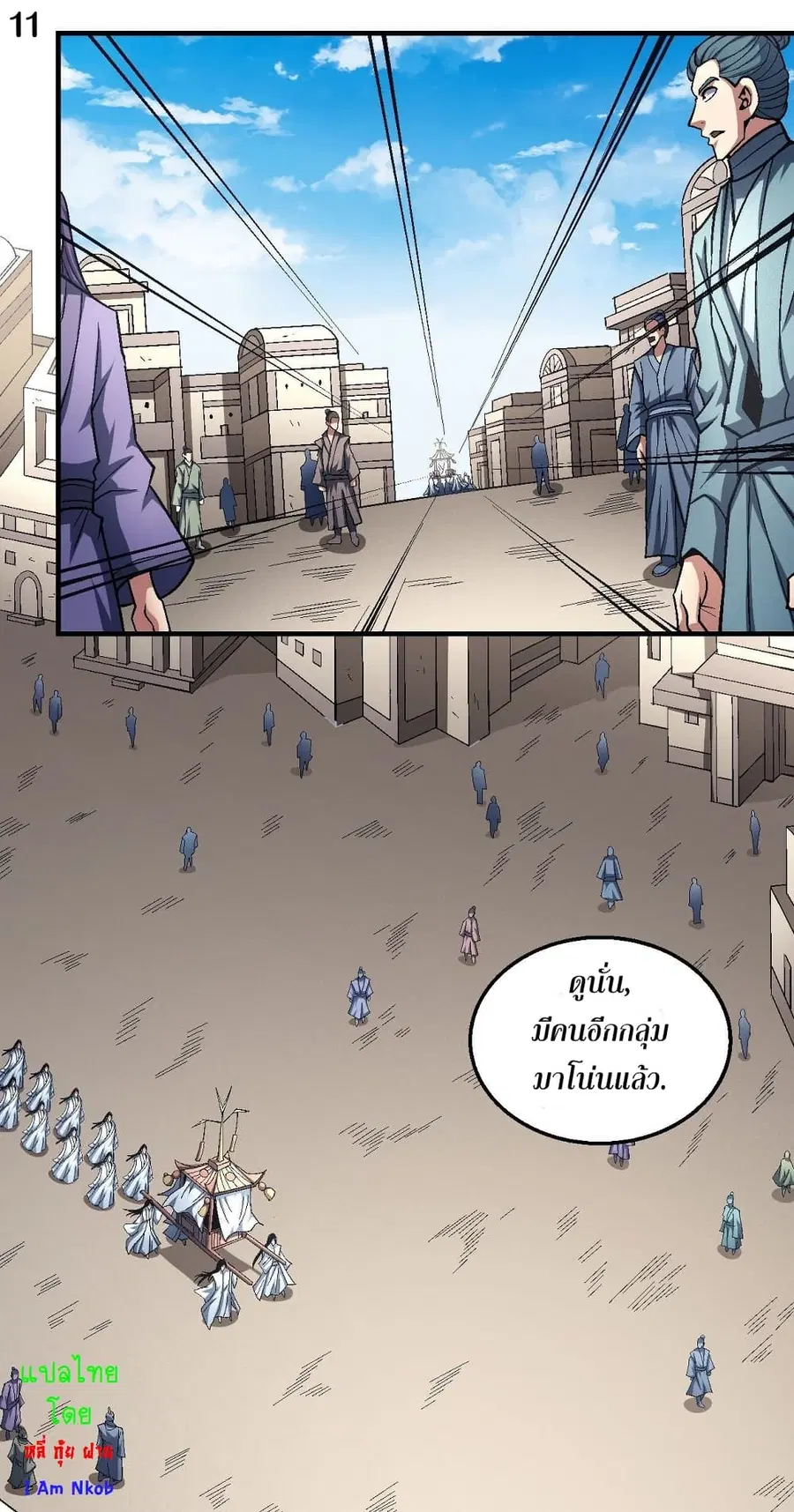 God of Martial Arts ตอนที่ 368 หน้า 12