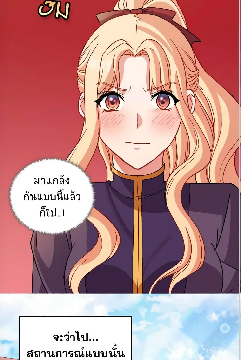 What It Takes to be a Villainess ตอนที่ 93 หน้า 15