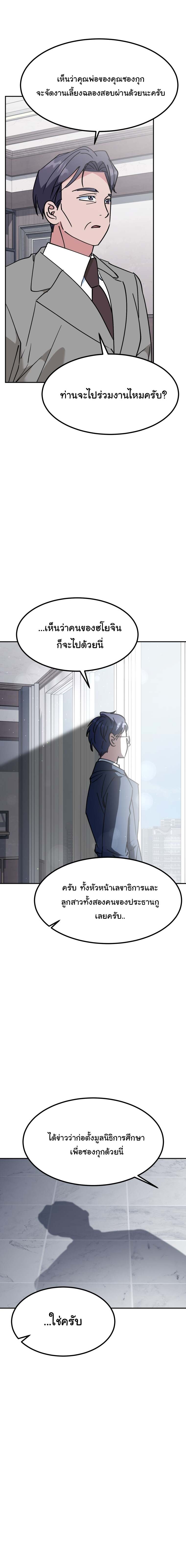 I Will Raise This Family to Greatness ซีอีโอกตัญญูจะกอบกู้ครอบครัวนี้เอง! ตอนที่ 71 หน้า 6