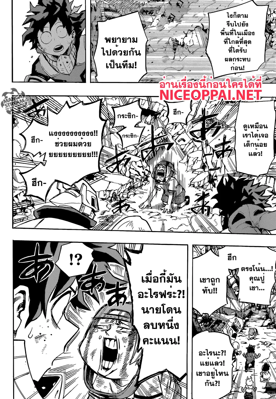 Boku no Hero Academia (My Hero Academia) ตอนที่ 109 หน้า 12