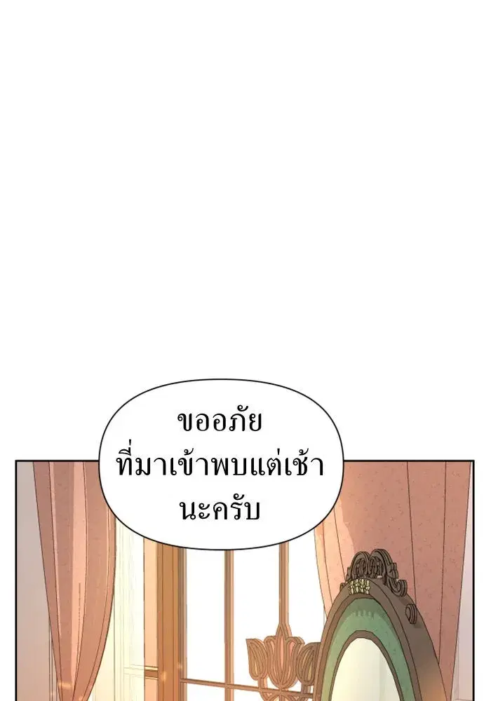 Your Throne ตอนที่ 41 หน้า 31
