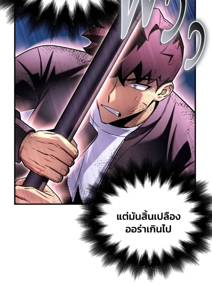 Superhuman Battlefield เกมของยอดมนุษย์ ตอนที่ 127 หน้า 104